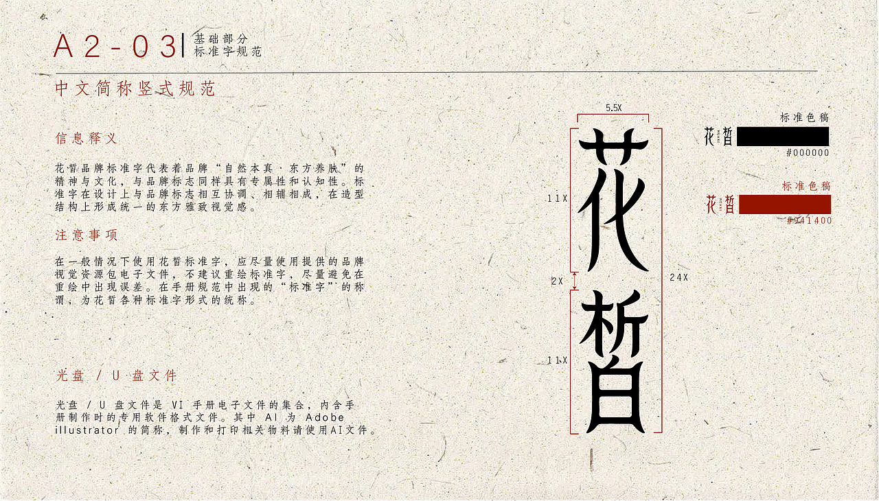 VIS品牌识别系统手册/花皙天然护肤品牌/逐浪派对（图ZNDA1NzYyNDQw） - 品牌 - 站酷设计师嘎嘎嘎嘎啦啦啦啦原创素材 - 站酷ZCOOL