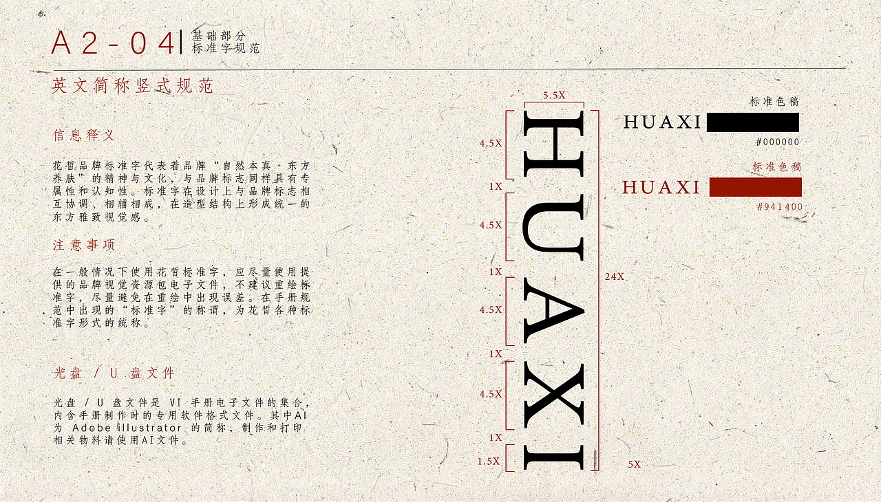 VIS品牌识别系统手册/花皙天然护肤品牌/逐浪派对（图ZNDA1NzYyNDQ0） - 品牌 - 站酷设计师嘎嘎嘎嘎啦啦啦啦原创素材 - 站酷ZCOOL