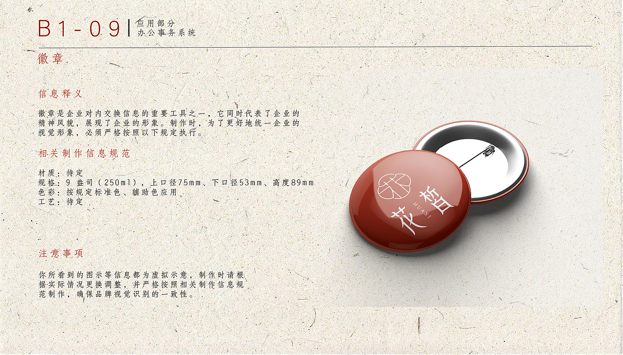 VIS品牌识别系统手册/花皙天然护肤品牌/逐浪派对（图ZNDA1NzYyNTQ4） - 品牌 - 站酷设计师嘎嘎嘎嘎啦啦啦啦原创素材 - 站酷ZCOOL