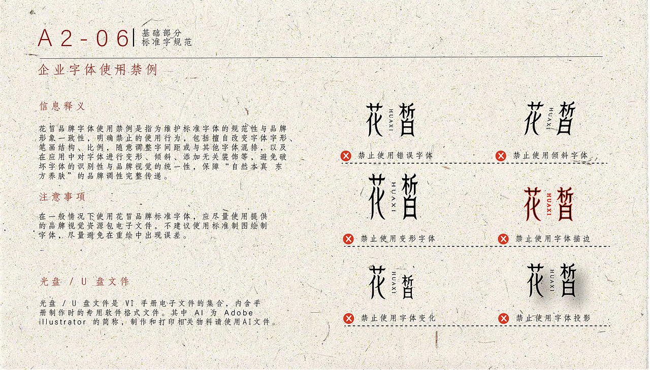 VIS品牌识别系统手册/花皙天然护肤品牌/逐浪派对（图ZNDA1NzYyNDUy） - 品牌 - 站酷设计师嘎嘎嘎嘎啦啦啦啦原创素材 - 站酷ZCOOL