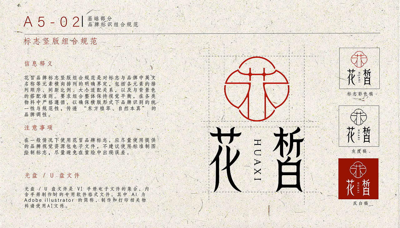 VIS品牌识别系统手册/花皙天然护肤品牌/逐浪派对（图ZNDA1NzYyNTA0） - 品牌 - 站酷设计师嘎嘎嘎嘎啦啦啦啦原创素材 - 站酷ZCOOL