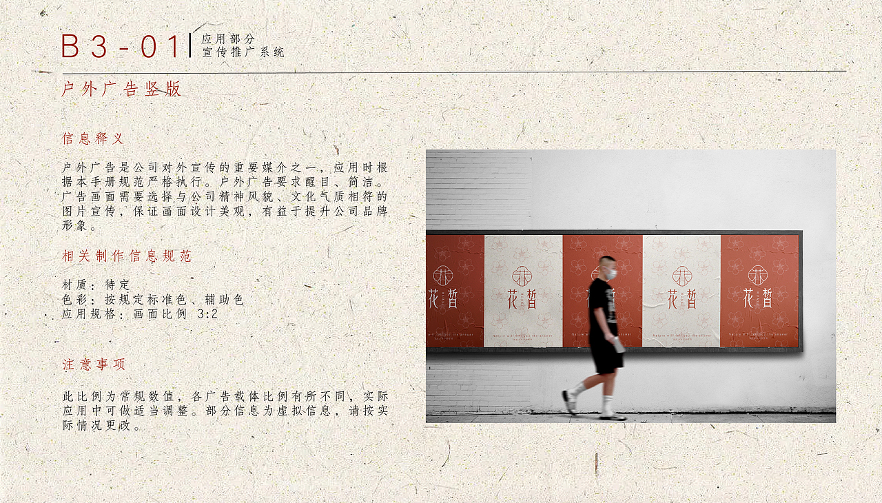 VIS品牌识别系统手册/花皙天然护肤品牌/逐浪派对（图ZNDA1NzYyNTgw） - 品牌 - 站酷设计师嘎嘎嘎嘎啦啦啦啦原创素材 - 站酷ZCOOL