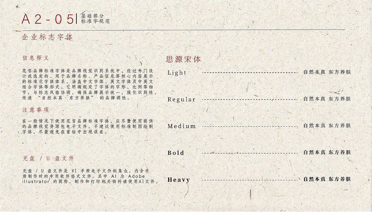 VIS品牌识别系统手册/花皙天然护肤品牌/逐浪派对（图ZNDA1NzYyNDQ4） - 品牌 - 站酷设计师嘎嘎嘎嘎啦啦啦啦原创素材 - 站酷ZCOOL