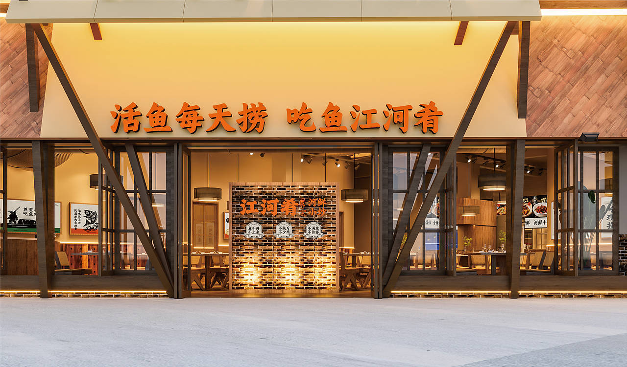 江河肴×中世锐意设计 / 活鱼每天捞 吃鱼江河肴（图ZNDA1NzY0Mjgw） - 品牌 - 站酷设计师中世锐意阿呆总原创素材 - 站酷ZCOOL
