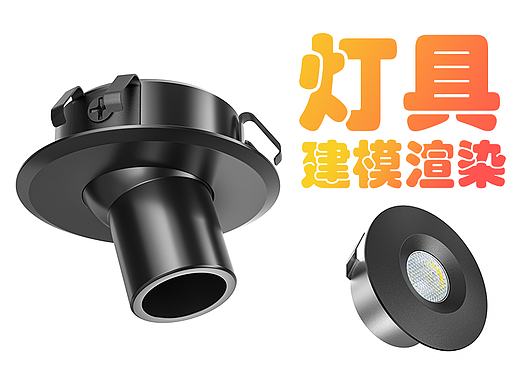 灯具产品套图建模渲染 X5 AIGC