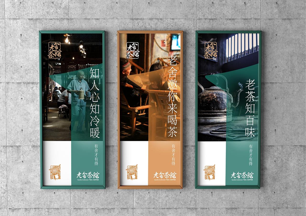 老舍茶馆中式茶馆茶品牌全案策划定位设计-上海因心（图ZNDA1NzY1MDAw） - 品牌 - 站酷设计师INHEART上海因心原创素材 - 站酷ZCOOL