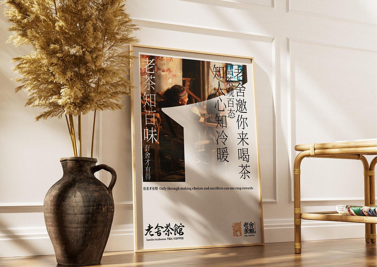 老舍茶馆中式茶馆茶品牌全案策划定位设计-上海因心（图ZNDA1NzY1MDA4） - 品牌 - 站酷设计师INHEART上海因心原创素材 - 站酷ZCOOL