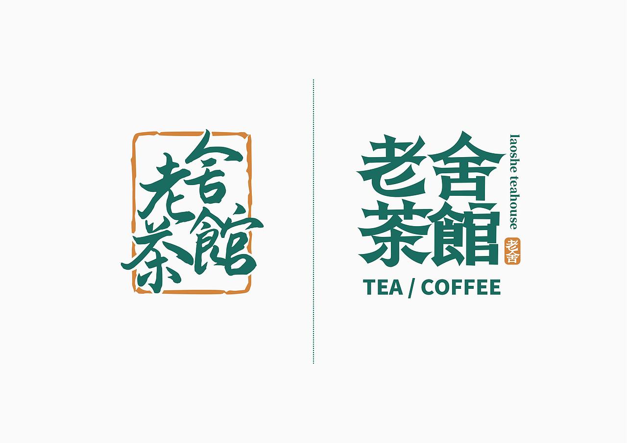老舍茶馆中式茶馆茶品牌全案策划定位设计-上海因心（图ZNDA1NzY0OTQw） - 品牌 - 站酷设计师INHEART上海因心原创素材 - 站酷ZCOOL