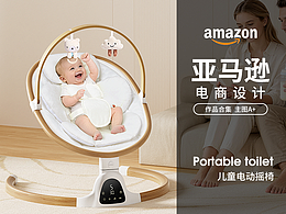 儿童电动摇椅亚马逊主图A+建模渲染设计