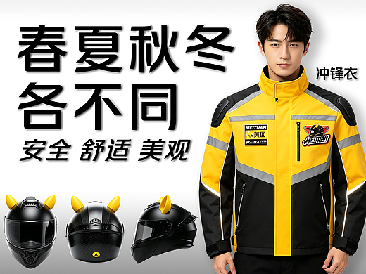 美团骑手服装/春夏秋冬各不同