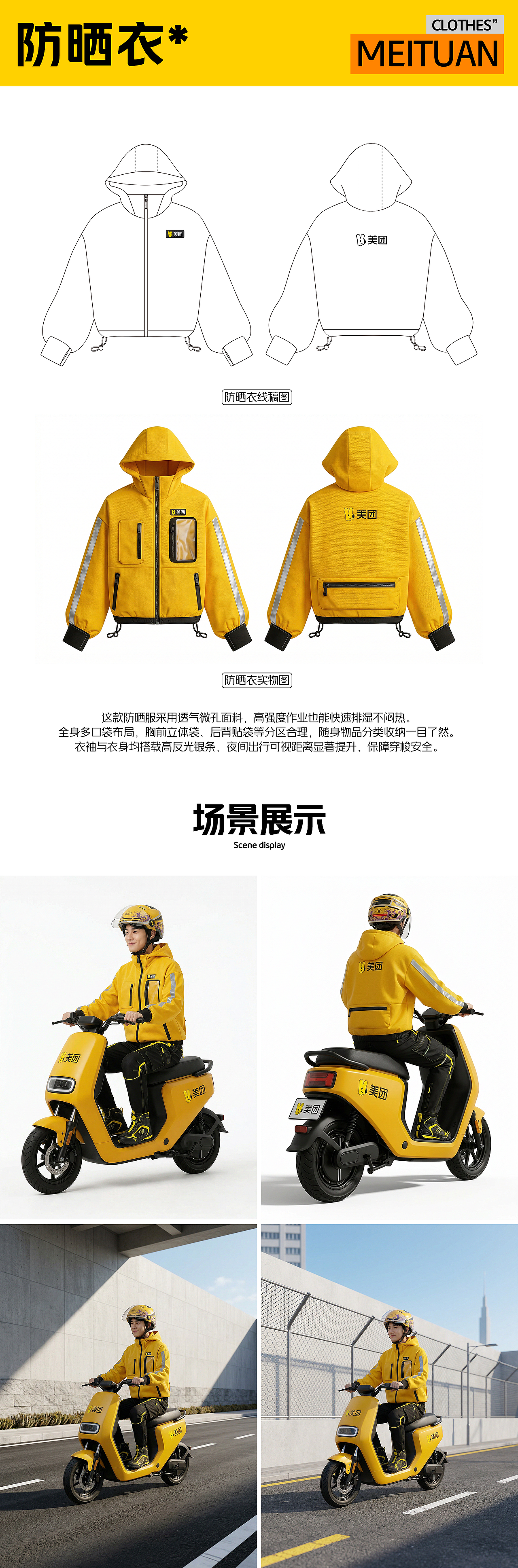 御风骑士，黄色闪电丨美团第一届黄衣服设计大赛（图ZNDA1NzcwMjIw） - 其他服装 - 站酷设计师Azadtree原创素材 - 站酷ZCOOL