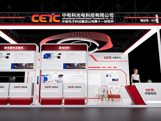 十一所 慕尼黑光博会