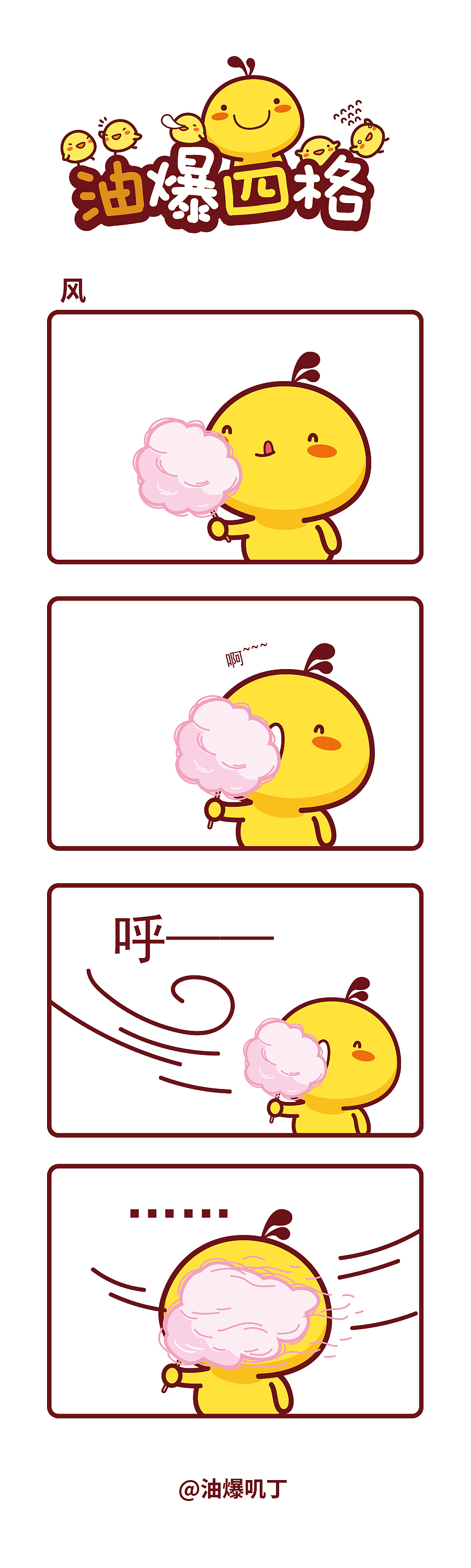 【漫画】油爆四格485-489话（图ZNDA1Nzc1MzQ0） - 短篇/格漫 - 站酷设计师碳碳原创素材 - 站酷ZCOOL