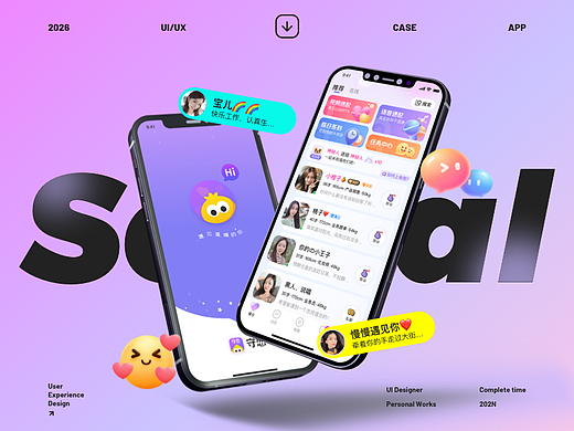交友社交APP