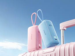 「电商产品渲染 | 45W自带线充电宝 清新系列全案」