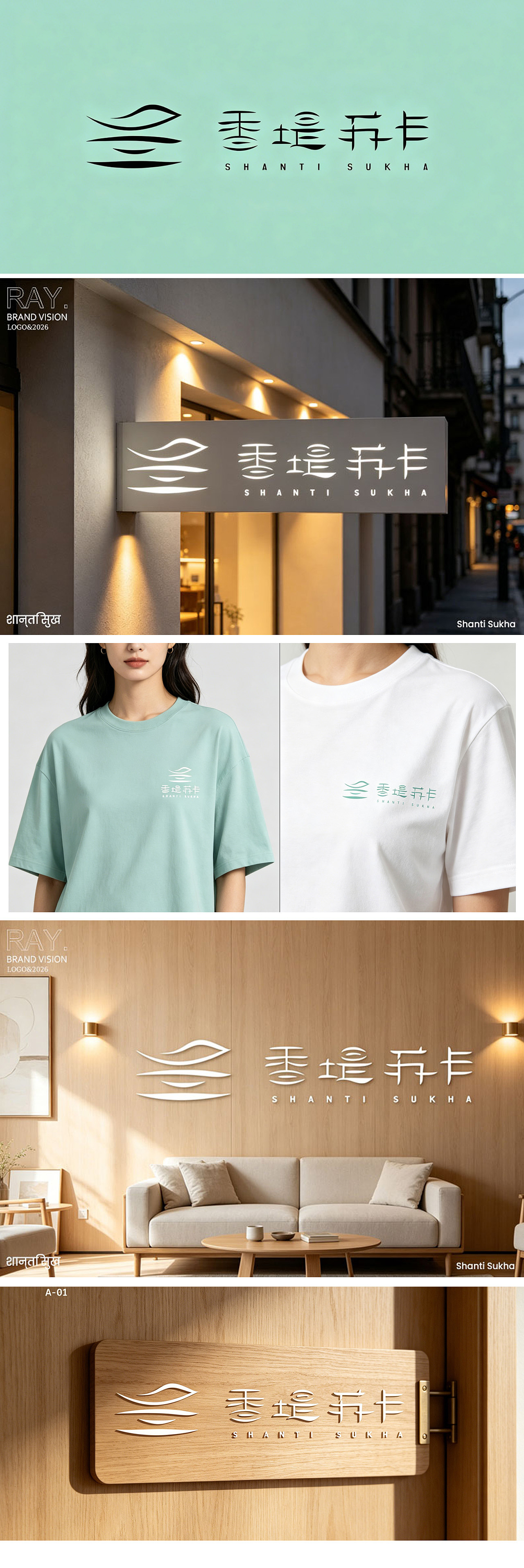 原创 | 疗愈品牌「香堤苏卡」logo VI应用设计(图ZNDA1Nzc1ODAw) - 品牌 - 站酷设计师锐拓客原创素材 - 站酷ZCOOL