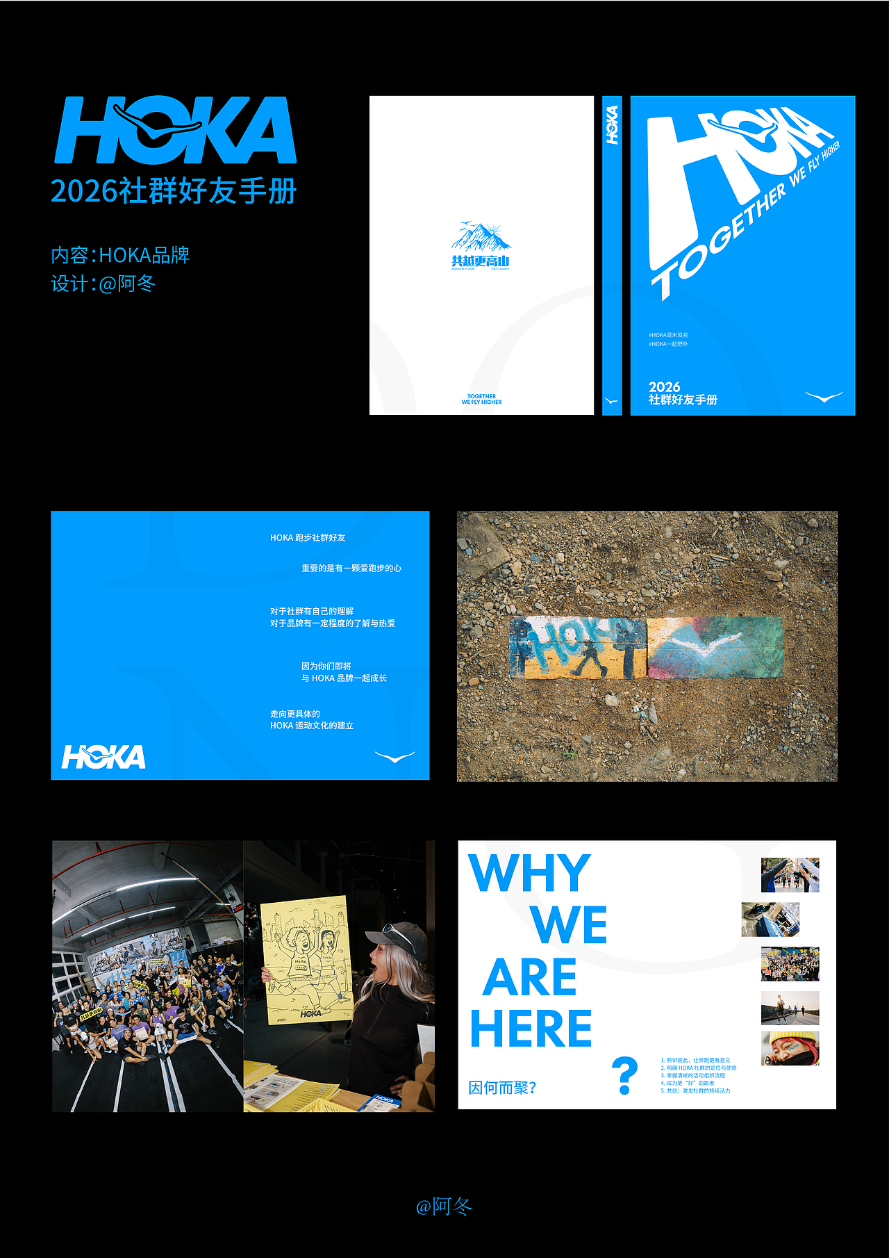 HOKA社群好友手册（图ZNDA1Nzc2Mzg0） - 书籍/画册 - 站酷设计师阿冬_adong原创素材 - 站酷ZCOOL