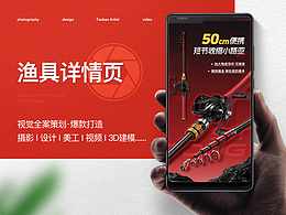 渔具户外用品 路亚详情页展示