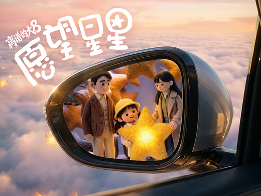 愿望星星AIGC短片——离谱的大8