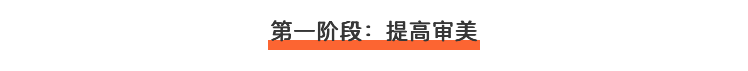 成为顶尖设计高手四个阶段！（图ZMTU1NTE5OTI=） - 教程 - 站酷设计师站酷AI资产原创素材 - 站酷ZCOOL