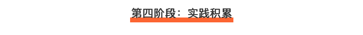 成为顶尖设计高手四个阶段！（图ZMTU1NTIwNDA=） - 教程 - 站酷设计师站酷AI资产原创素材 - 站酷ZCOOL