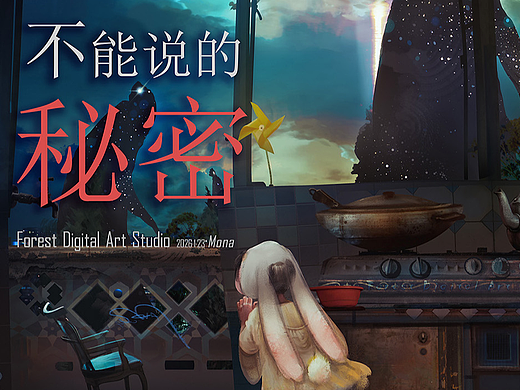 不能说的秘密