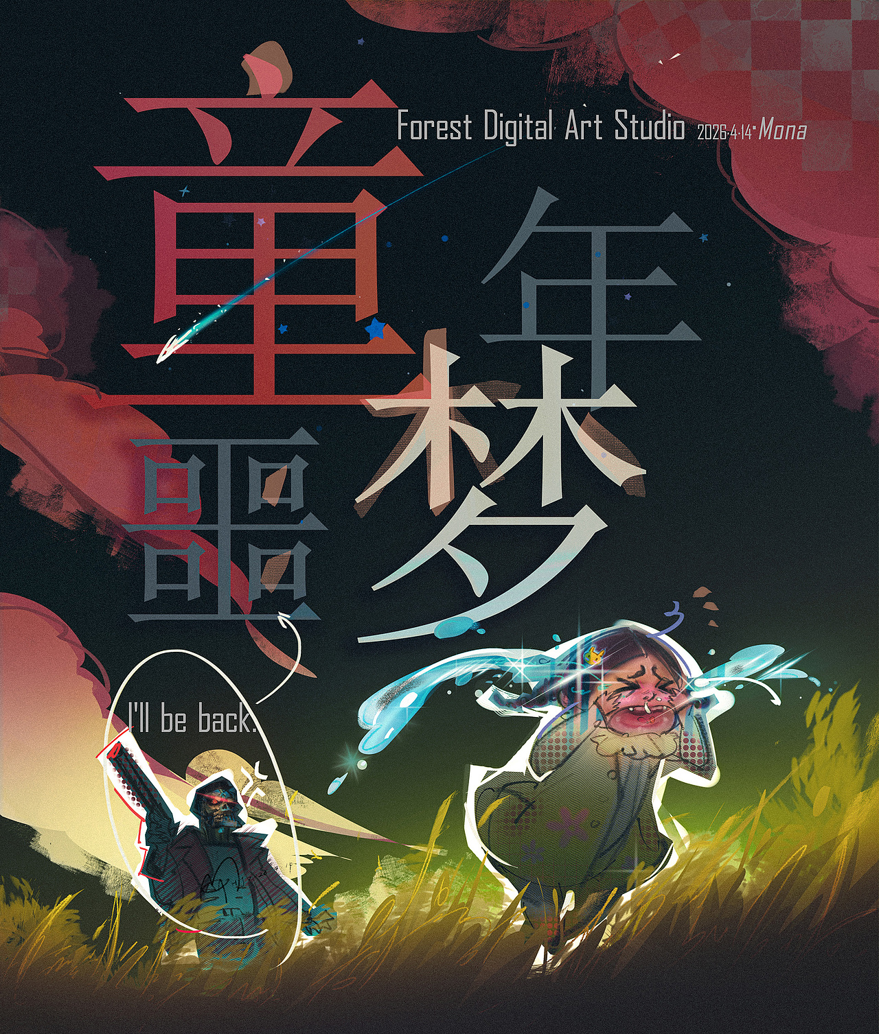 不能说的秘密（图ZNDA1NzgxMzY4） - 艺术插画 - 站酷设计师森林数字艺术莫娜原创素材 - 站酷ZCOOL