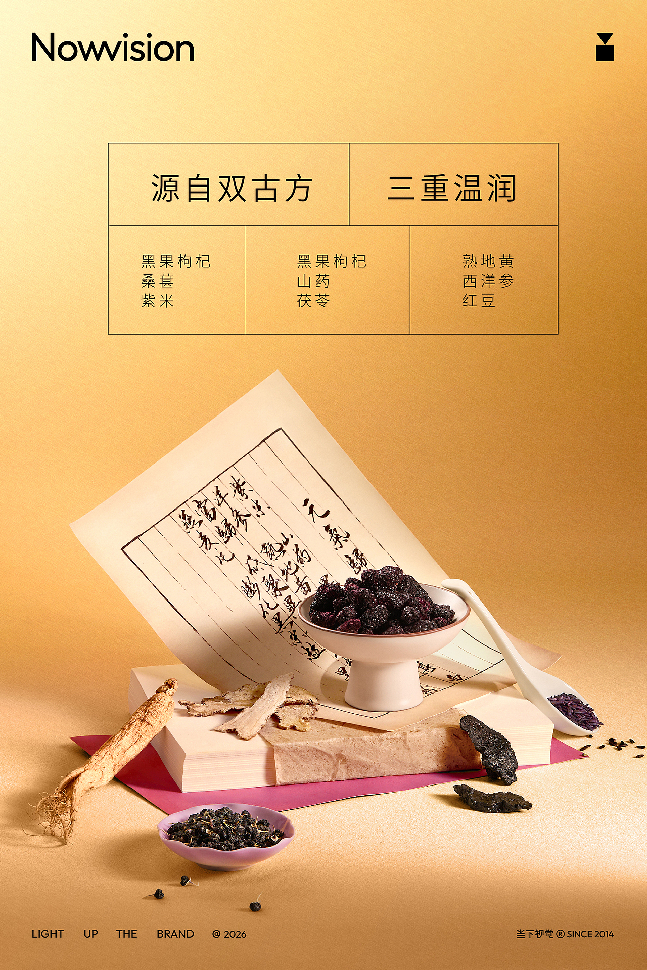 山姆包装摄影-元气归葚粥 | 五谷磨房 X 当下视觉（图ZNDA1NzgyNDMy） - 产品摄影 - 站酷设计师当下视觉摄影原创素材 - 站酷ZCOOL