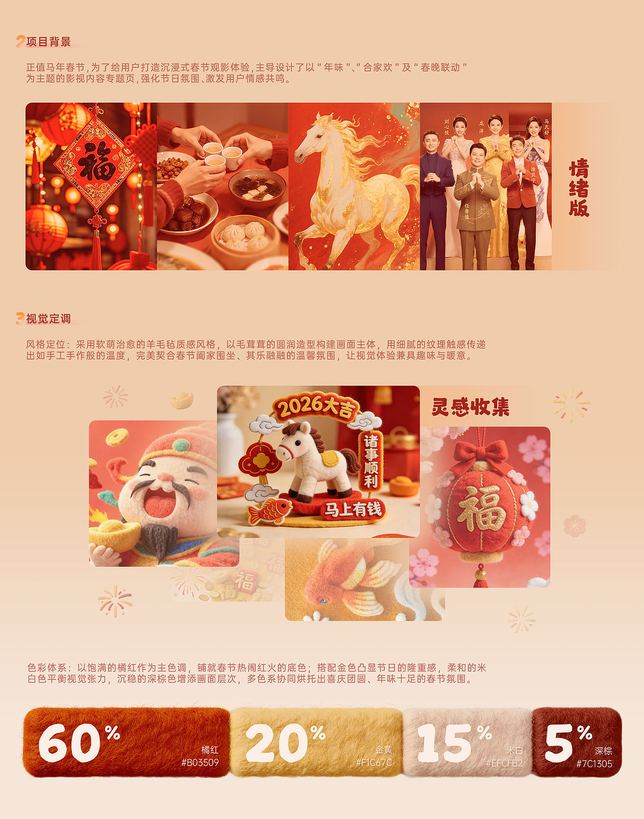 大屏马年春节专题页设计 | AIGC辅助设计产出（图ZNDA1NzgyNzAw） - 运营设计 - 站酷设计师Rookkkie原创素材 - 站酷ZCOOL