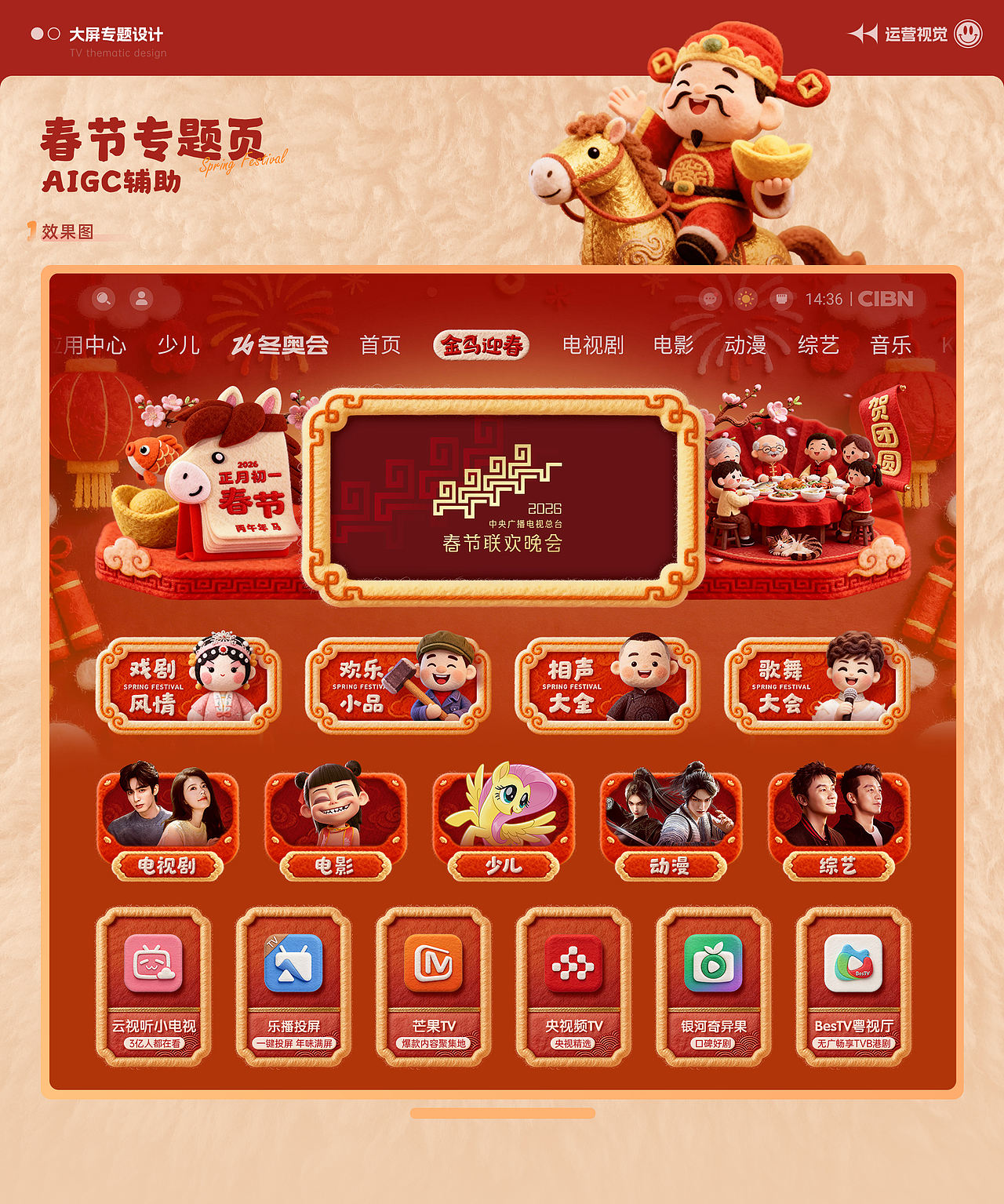 大屏马年春节专题页设计 | AIGC辅助设计产出（图ZNDA1NzgyNjk2） - 运营设计 - 站酷设计师Rookkkie原创素材 - 站酷ZCOOL
