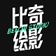 比奇绘影工作室