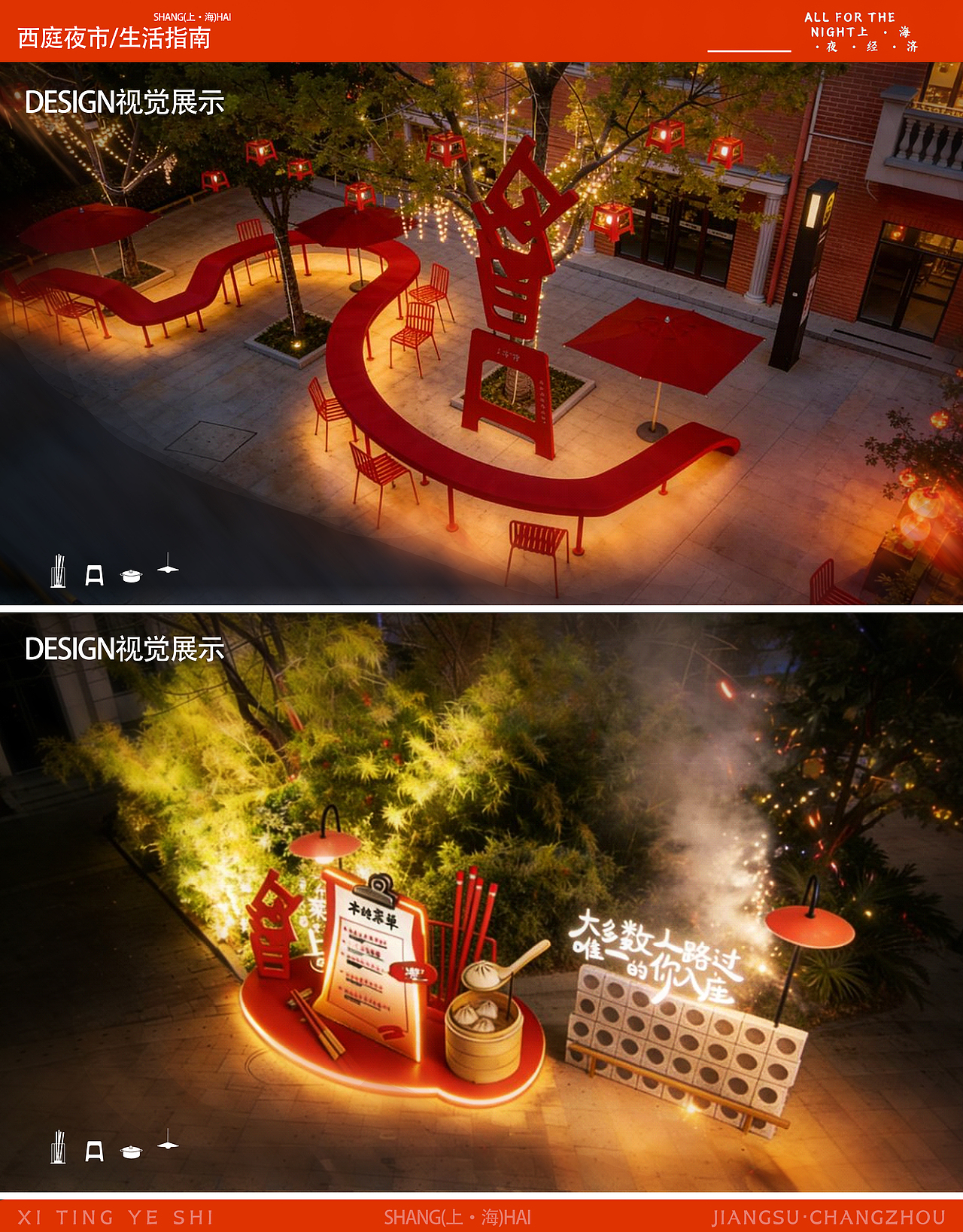 老上海“本帮”“味道”烟火街区设计（图ZNDA1Nzg1NjY0） - 商业空间设计 - 站酷设计师悠客主漫原创素材 - 站酷ZCOOL