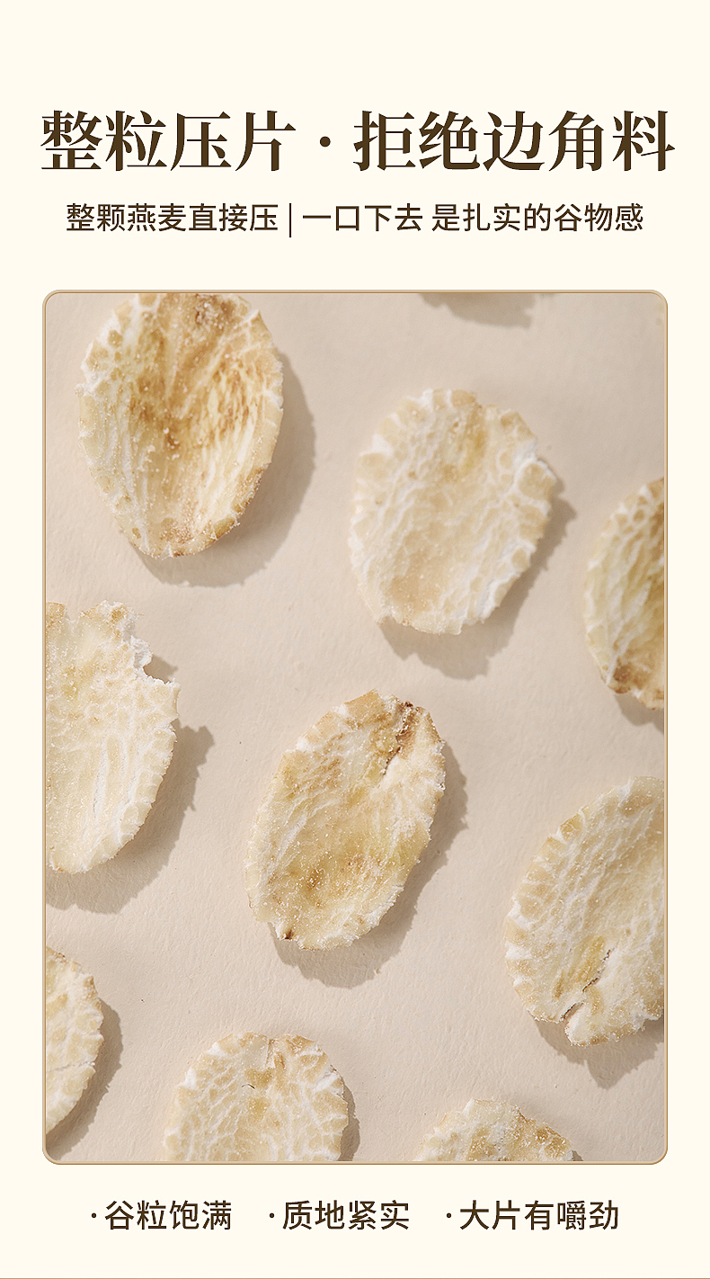 燕麦详情页（图ZNDA1Nzg1OTUy） - 产品摄影 - 站酷设计师简悦摄影原创素材 - 站酷ZCOOL