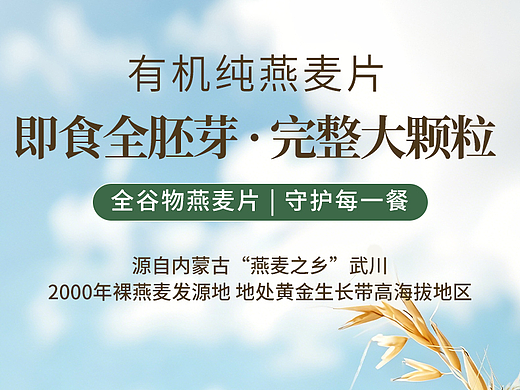 燕麦详情页