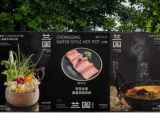 兰园重庆火锅｜餐饮品牌设计