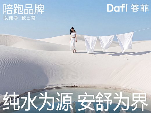 杰森团队 X 答菲 | 湿厕纸案例