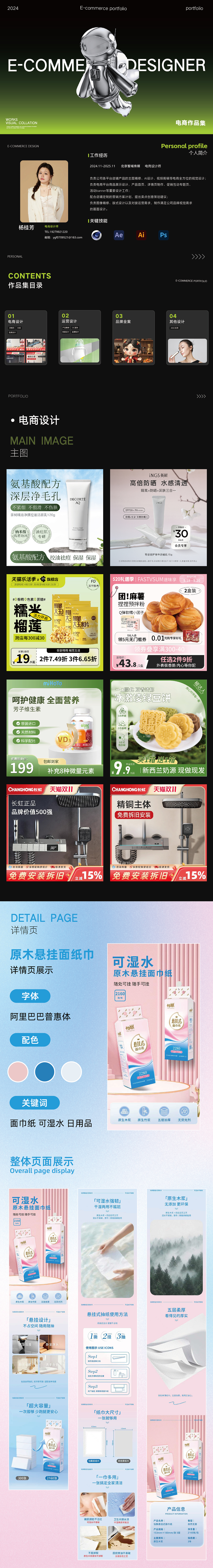 电商作品集（图ZNDA1NzkwODU2） - 海报 - 站酷设计师比巴卜棉花泡泡堂原创素材 - 站酷ZCOOL