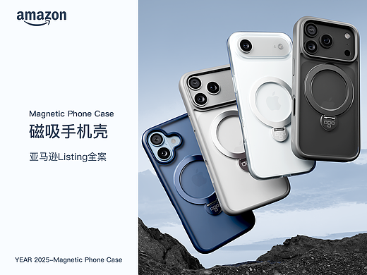 磁吸手机壳 亚马逊Listing设计（个人主页-ZNzM0ODY3NDQ=） - 电商 - 站酷设计师EdgarLii原创素材 - 站酷ZCOOL