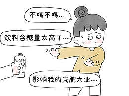 打球后，对饮料有了不一样的期许