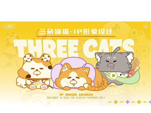 三朵猫猫IP设计