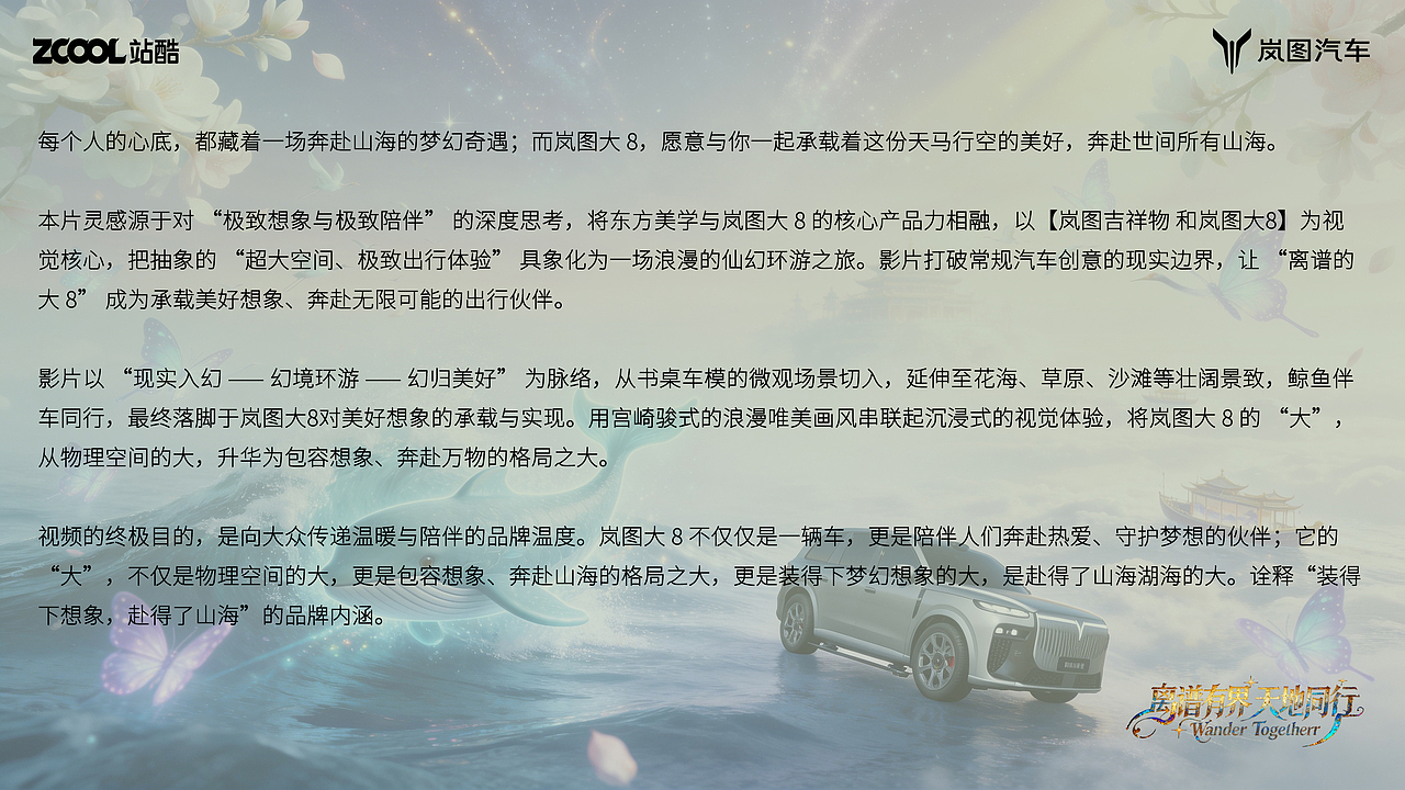 离谱有界 天地同行(图ZNDA1Nzk0MDAw) - AI作品 - 站酷设计师梦柒柒原创素材 - 站酷ZCOOL