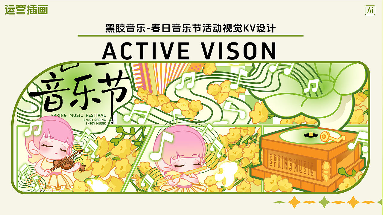 春日音乐节（图ZNDA1Nzk1MzIw） - 商业插画 - 站酷设计师黑豆清内热原创素材 - 站酷ZCOOL