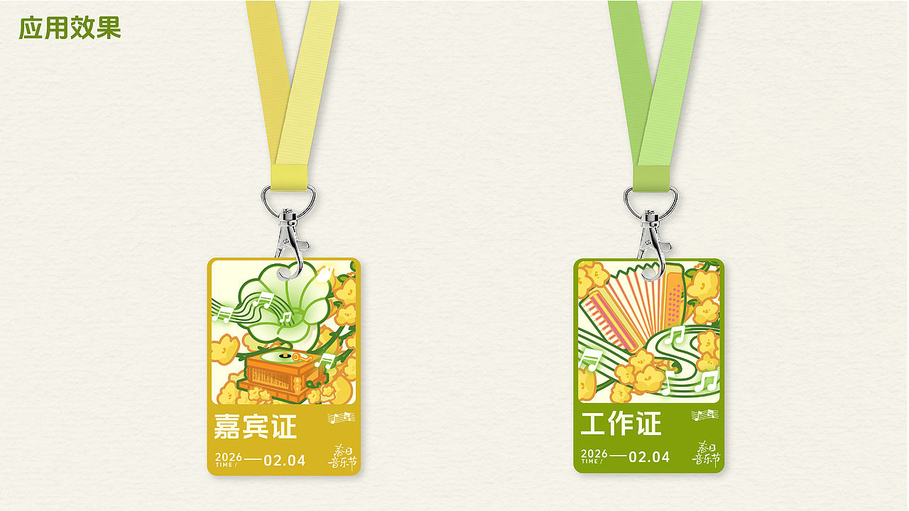 春日音乐节（图ZNDA1Nzk1MzQ0） - 商业插画 - 站酷设计师黑豆清内热原创素材 - 站酷ZCOOL