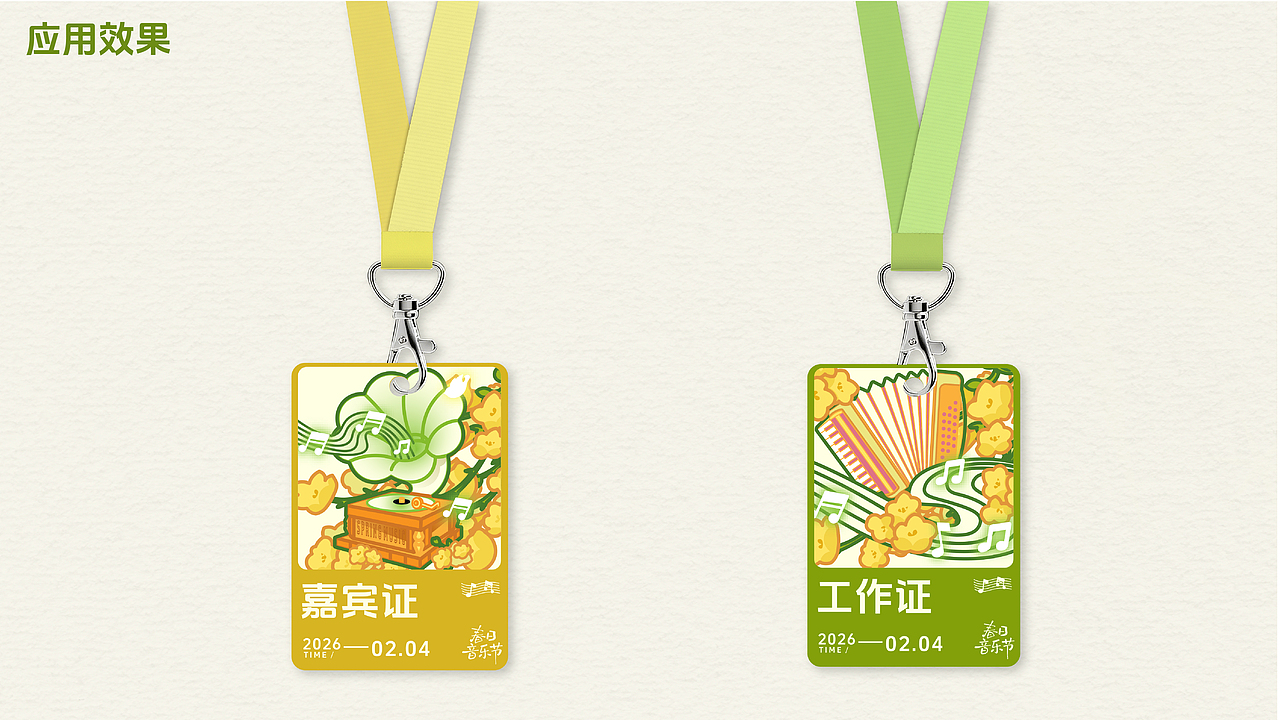 春日音乐节（图ZNDA1Nzk1MzQ0） - 商业插画 - 站酷设计师黑豆清内热原创素材 - 站酷ZCOOL