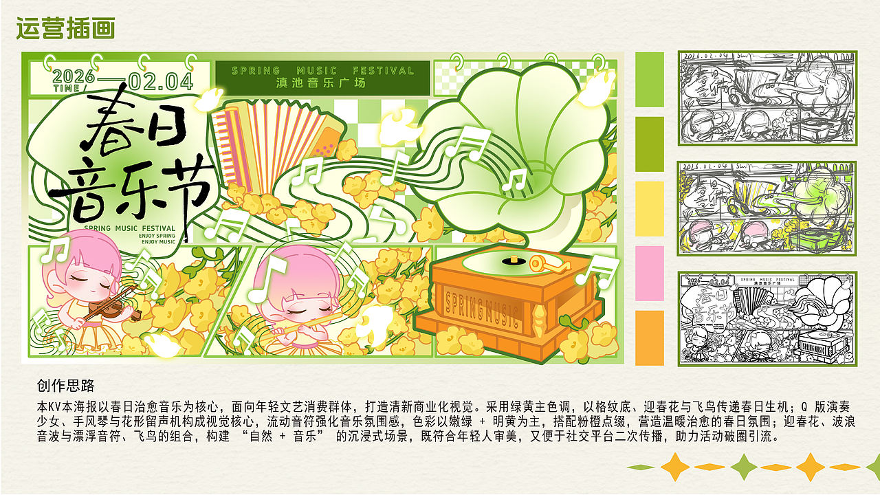 春日音乐节（图ZNDA1Nzk1MzI0） - 商业插画 - 站酷设计师黑豆清内热原创素材 - 站酷ZCOOL