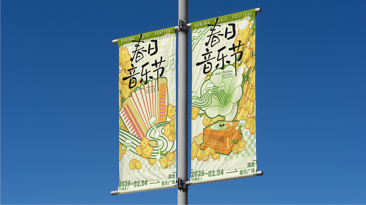 春日音乐节（图ZNDA1Nzk1MzUy） - 商业插画 - 站酷设计师黑豆清内热原创素材 - 站酷ZCOOL