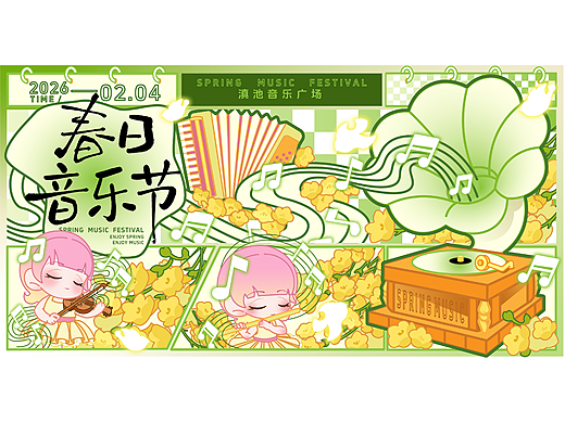 春日音乐节