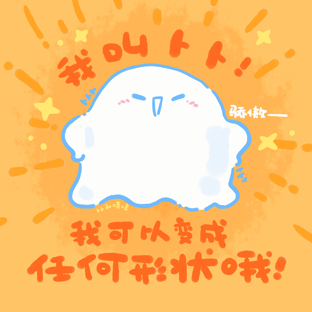 小漫画|我叫卜卜！（图ZNDA1Nzk1ODU2） - 绘本 - 站酷设计师卜卜和啧啧原创素材 - 站酷ZCOOL