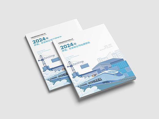 铁路物资esg环境社会治理报告