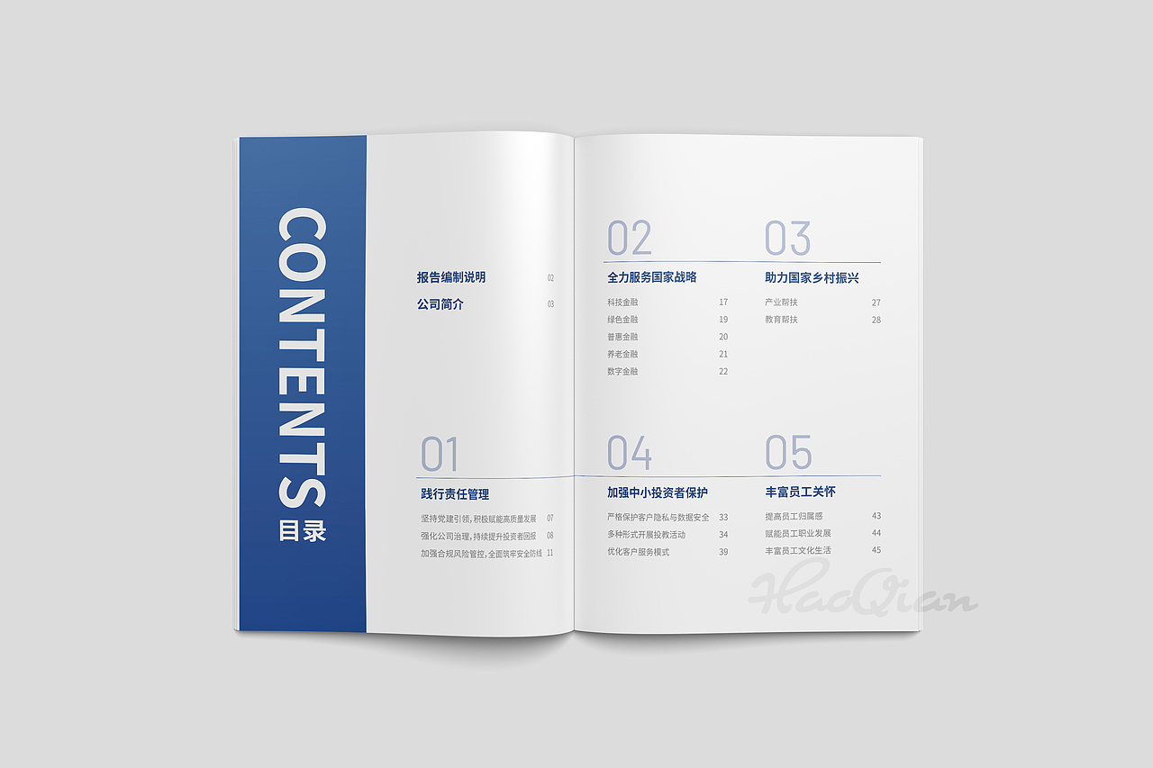 esg证券社会责任报告（图ZNDA1Nzk3MDYw） - 书籍/画册 - 站酷设计师莫莫Angel原创素材 - 站酷ZCOOL